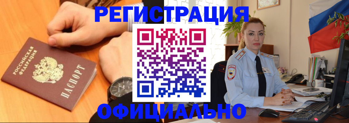 прописка штамп в Новом Уренгое