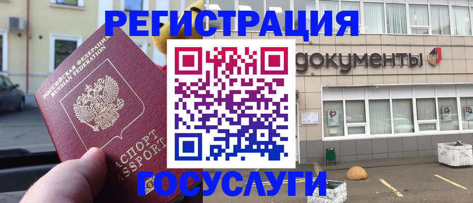 регистрация в Новом Уренгое