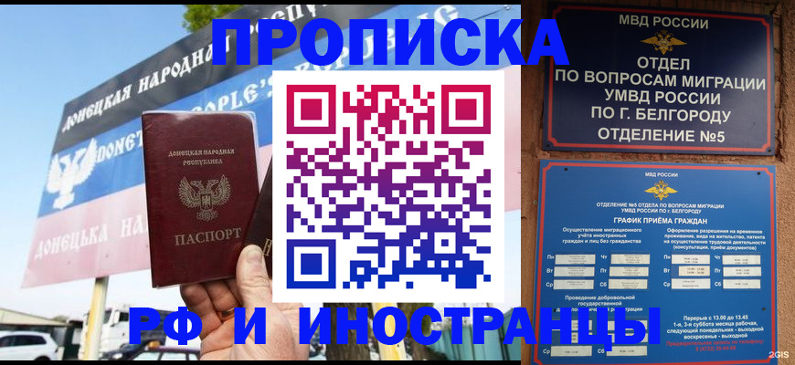 временная регистрация 2025 в Новом Уренгое