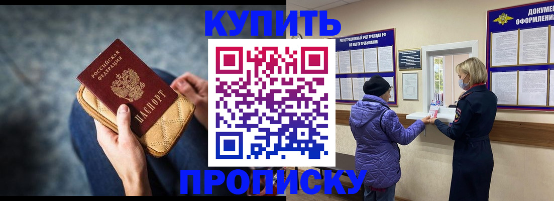 прописка законно в Новом Уренгое