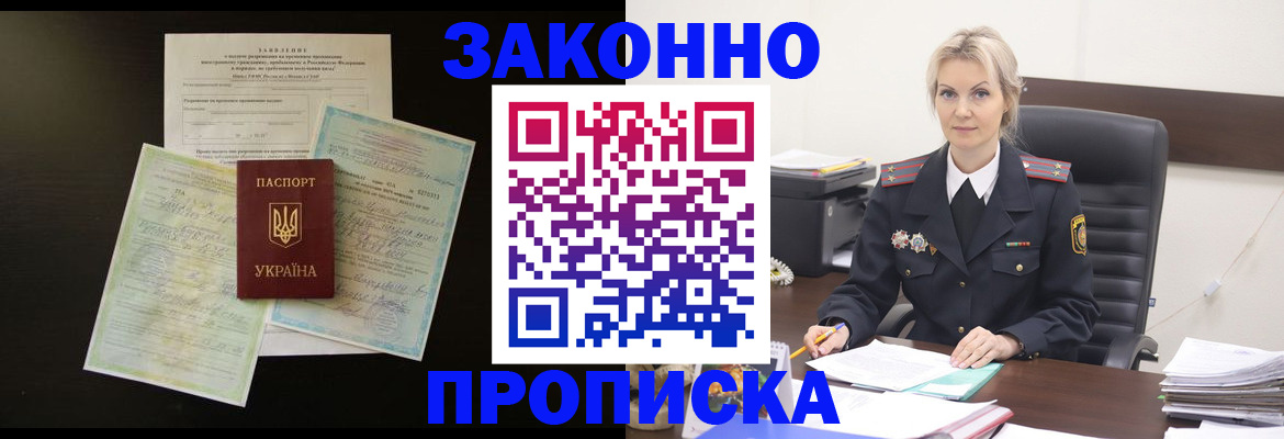 прописка 2025 в Новом Уренгое