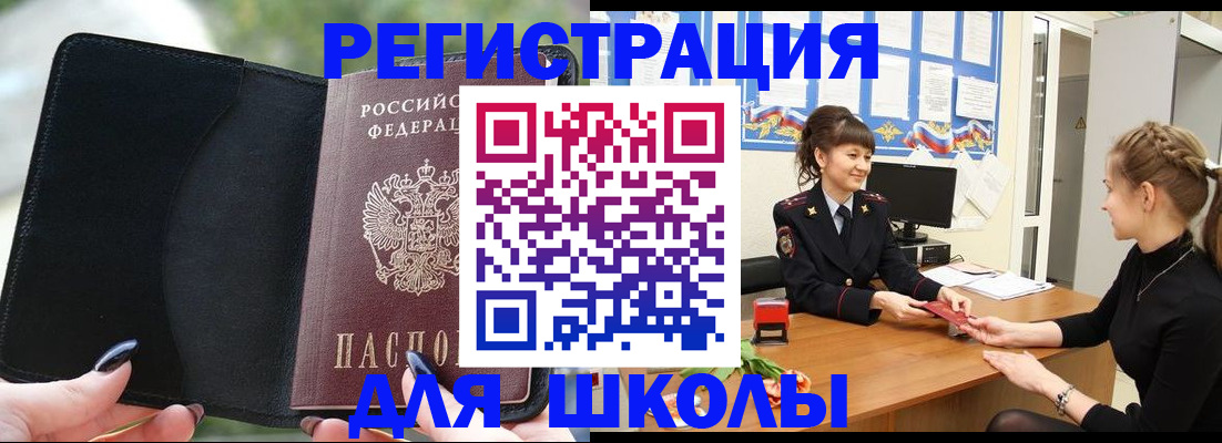 прописка штамп в Новом Уренгое